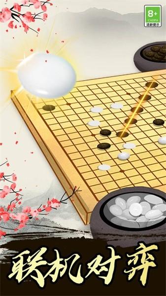 五子棋高手手游最新版 v1.1.6 安卓版
