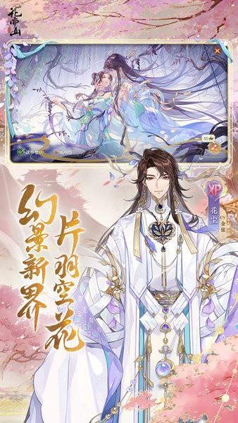 花亦山心之月最新版 v1.7.1 安卓版