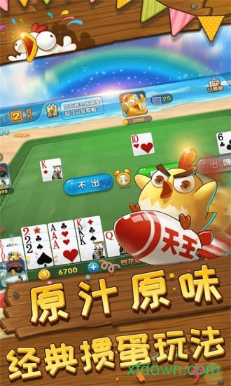 趣掼蛋最新版 v4.0.0.1 安卓官方版