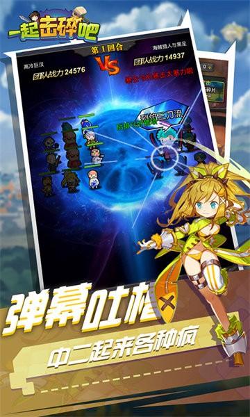 一起击碎吧手游 v1.104 安卓版