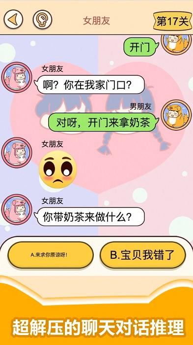 情侣考验挑战手机版 v1.0 安卓版