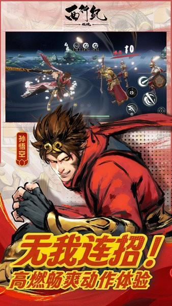 西行纪燃魂最新版2024 v1.7.5 安卓版