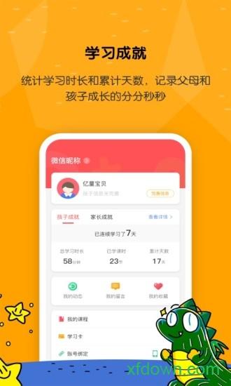 亿童学园app下载