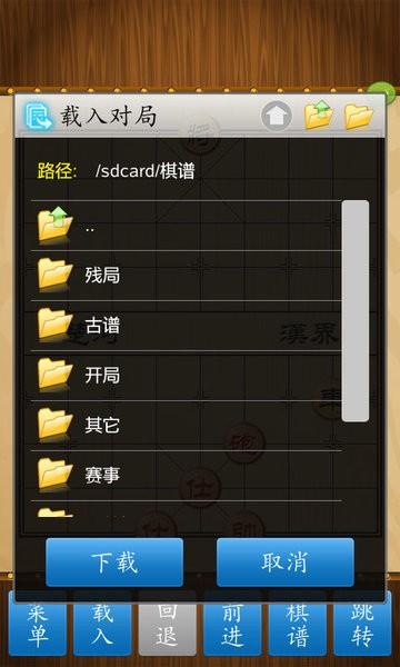 中国象棋竞技版最新版 v2.2.8 安卓版