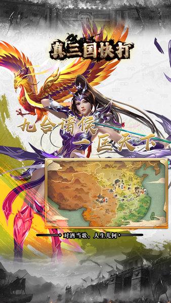 真三国快打官方版 v5.85 安卓版