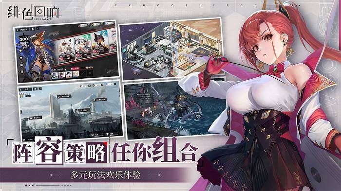 绯色回响最新版 v1.9.0 安卓版