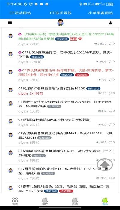 小苹果活动助手手机版最新版 v3.5 安卓版