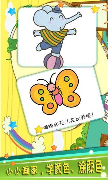 宝宝颜色乐园手机版
