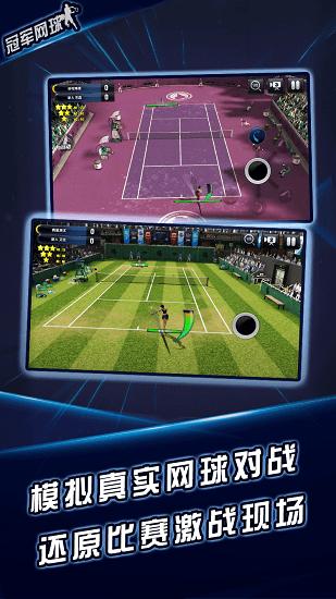冠军网球最新版 v3.8.749 安卓版