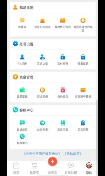 逆光代售交易平台 v1.1.3 安卓版