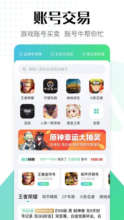 账号牛最新版下载
