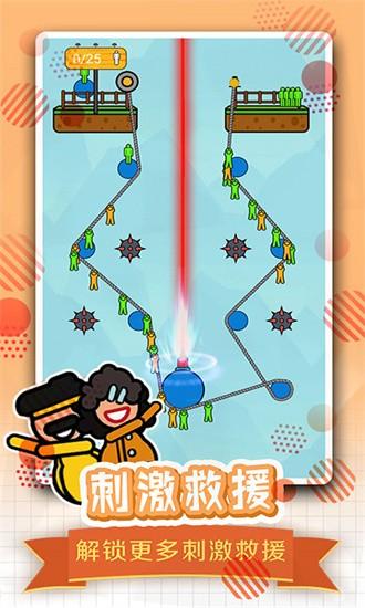 全民绳索营救手机版 v1.0.0 安卓版