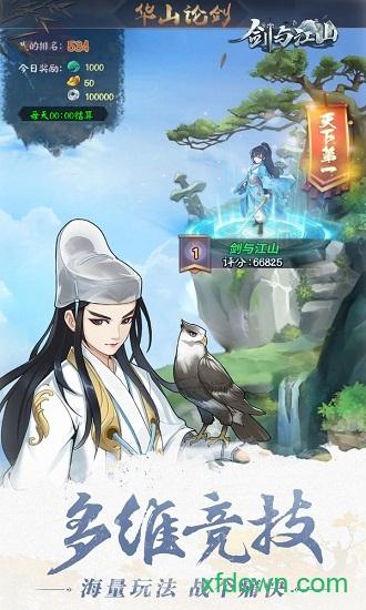 剑与江山手游下载