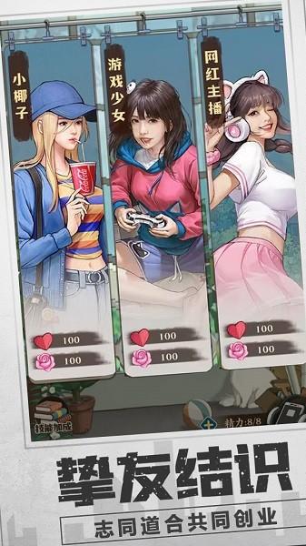 乡村爱情之经营人生游戏 v1.1.0 安卓版