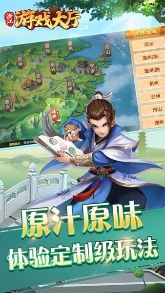 浙江游戏大厅最新版2024 v1.5.0 官方版