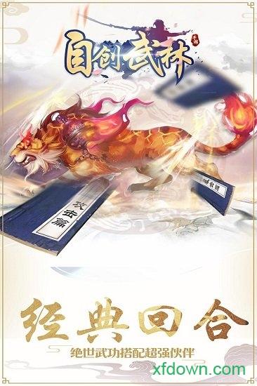 自创武林游戏 v1.0.4 安卓版