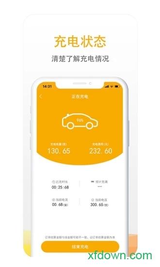 爱充app