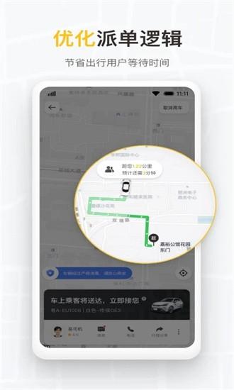 如祺出行企业版app官方下载