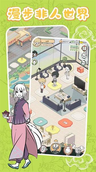 非人哉摸鱼神仙手游 v0.2 安卓版