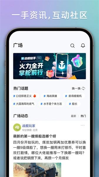 战舰助手官方版 v1.1.0012 安卓版