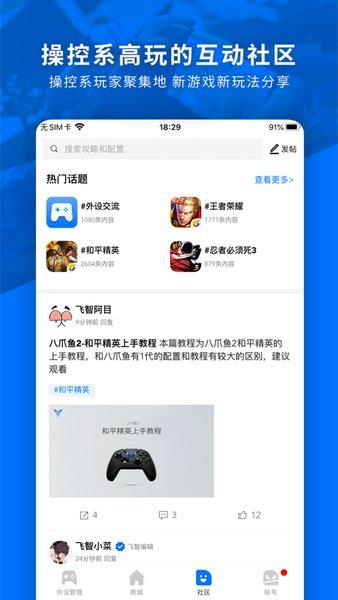 飞智游戏厅最新版本 v7.1.0.3 官方安卓版