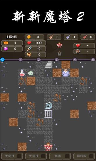 新新魔塔2官方版 v1.0.0 安卓版
