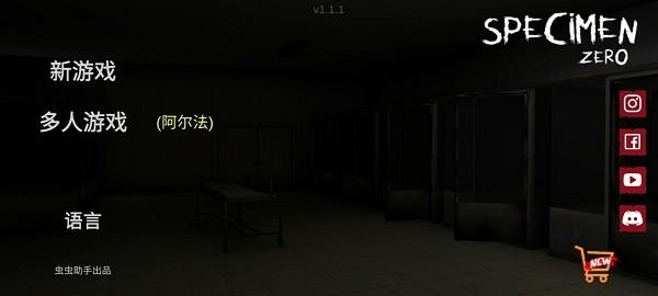 标本零虫虫汉化版 v1.1.1 安卓版