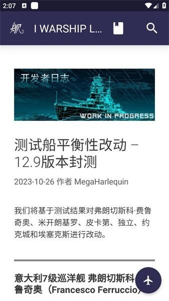 浩舰iwarship v2.5 安卓版