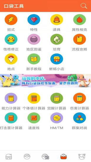 口袋图鉴最新版2024 v4.1.7 安卓官方版