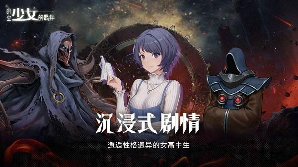 时空少女的羁绊手游 v0.0.7 安卓版