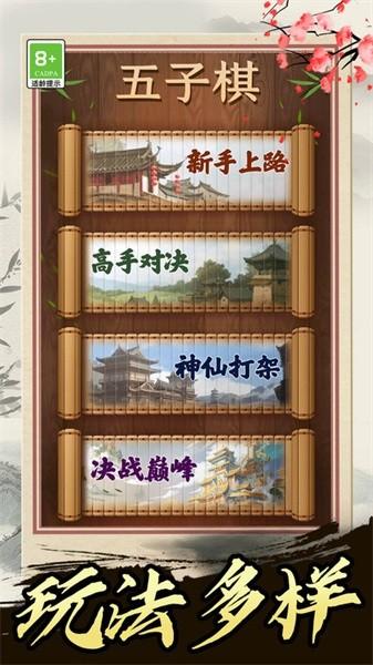 五子棋高手手游最新版 v1.1.6 安卓版