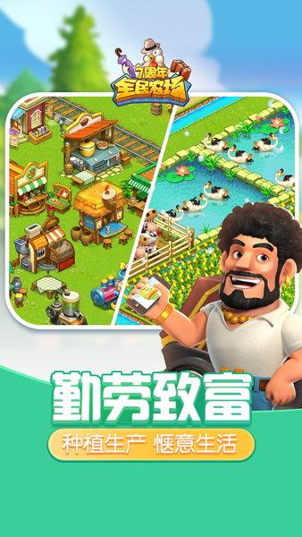 全民农场手机版 v1.26.26 安卓版