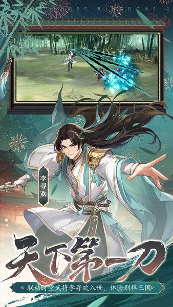 少年三国志2最新版 v1.47.44 安卓版