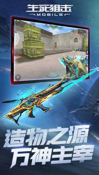 生死狙击最新版2024 v7.10.2 安卓版