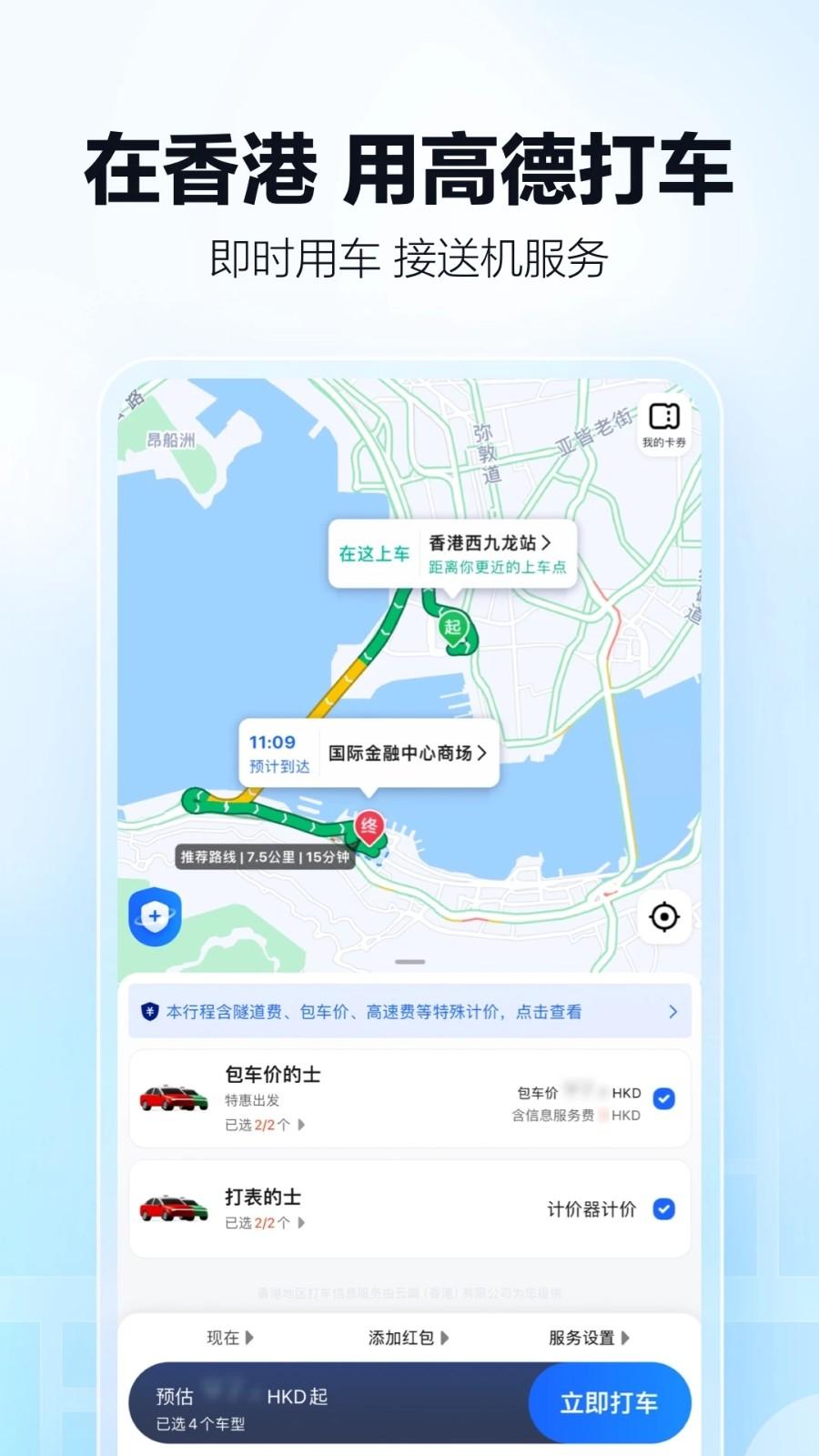 高德地图下载导航2024最新版免费安装 v13.19.1.2031 安卓版