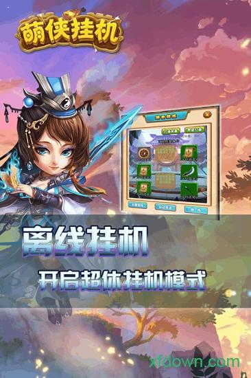 萌侠挂机手游