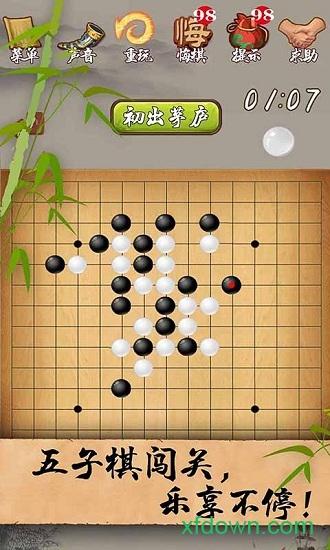 五子棋经典版 v3.15 安卓版