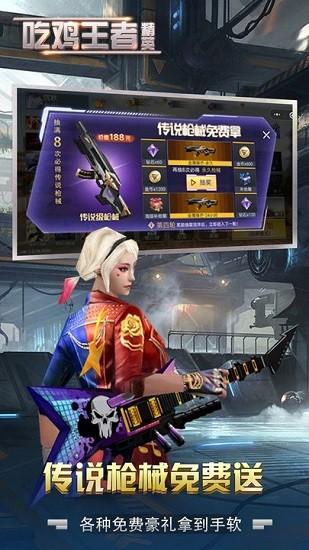 吃鸡王者精英小游戏 v6.0 安卓版