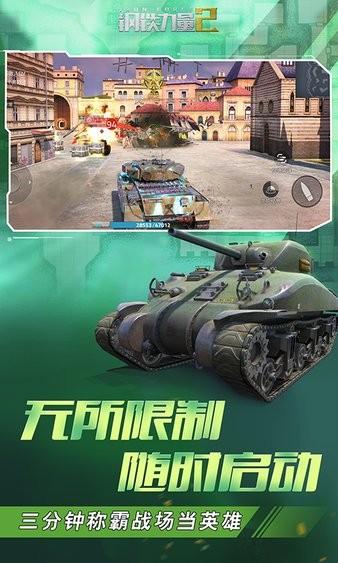 钢铁力量2最新版2024 v2.3.0.1 安卓版