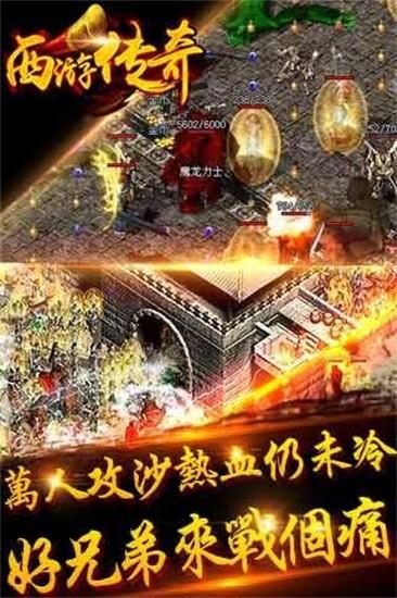 西游传奇手游 v1.0 安卓版