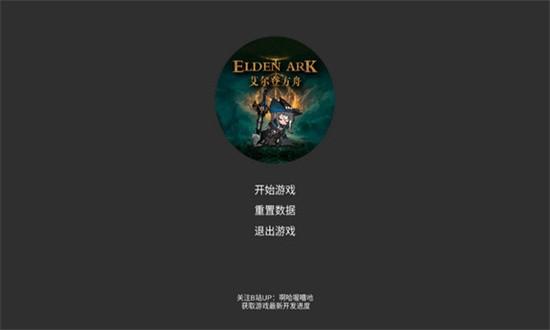 艾尔登方舟最新版2024 v1.2 安卓版