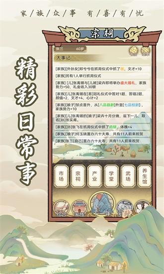 祖宗模拟器游戏 v1.0.1 安卓版