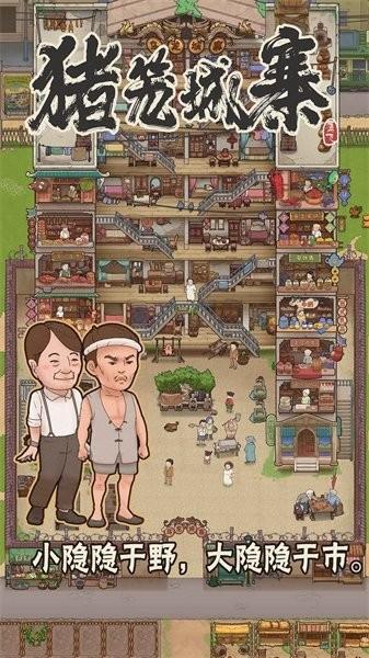 猪笼城寨手游 v1.0.5 安卓版