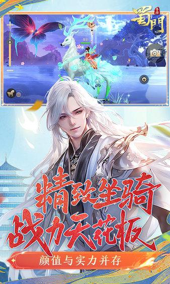 蜀门手游正版最新版本 v2.52 安卓版