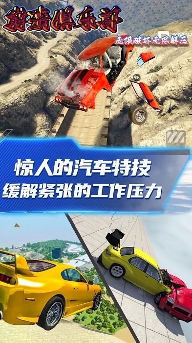 崩溃俱乐部手游