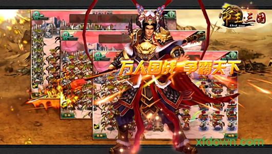 帝王三国九游经典版 v1.61.1307 安卓版
