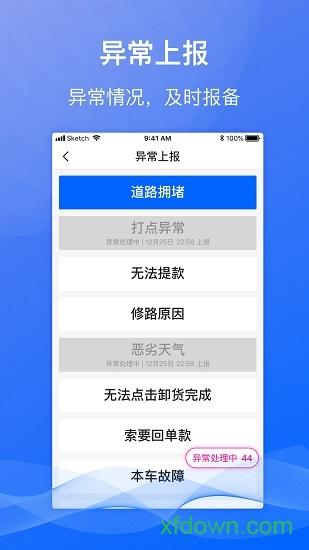福佑专车司机 v1.2.6 安卓版
