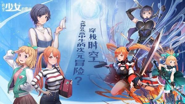 时空少女的羁绊手游 v0.0.7 安卓版