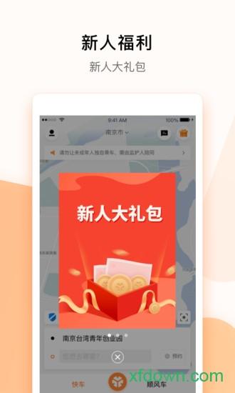 t3出行打车软件 v4.0.5  官方安卓版