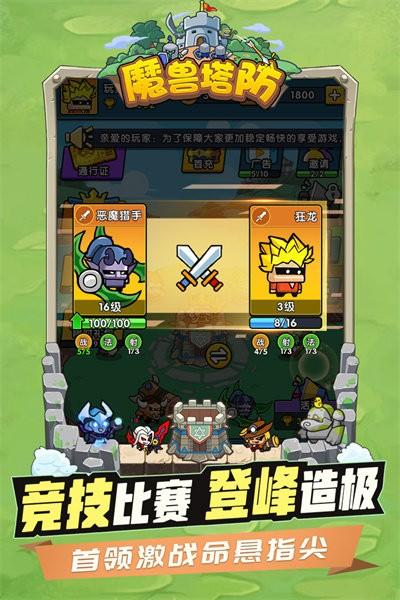 代号魔兽塔防手游 v1.0.0 安卓版
